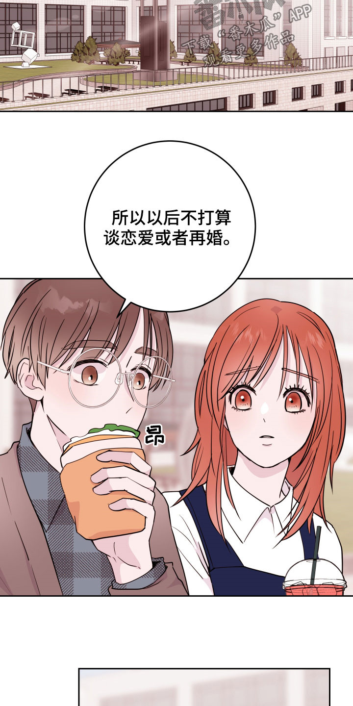 《危险小舅子》第26话 第16页