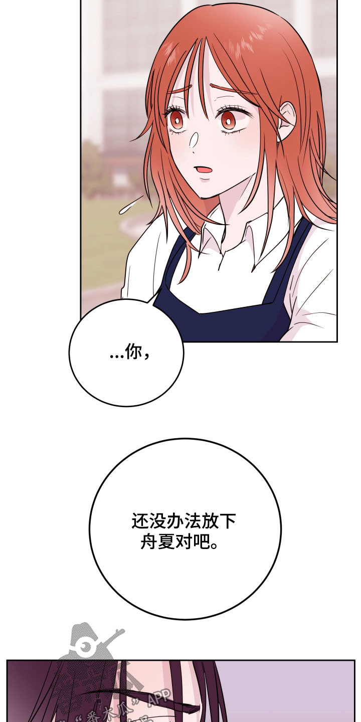 《危险小舅子》第26话 第17页