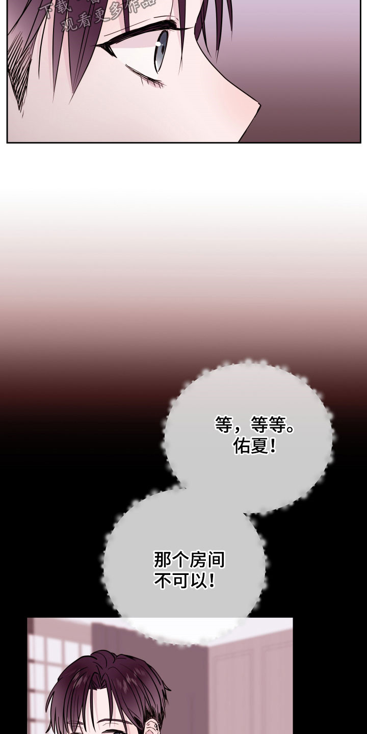 《危险小舅子》第26话 第18页