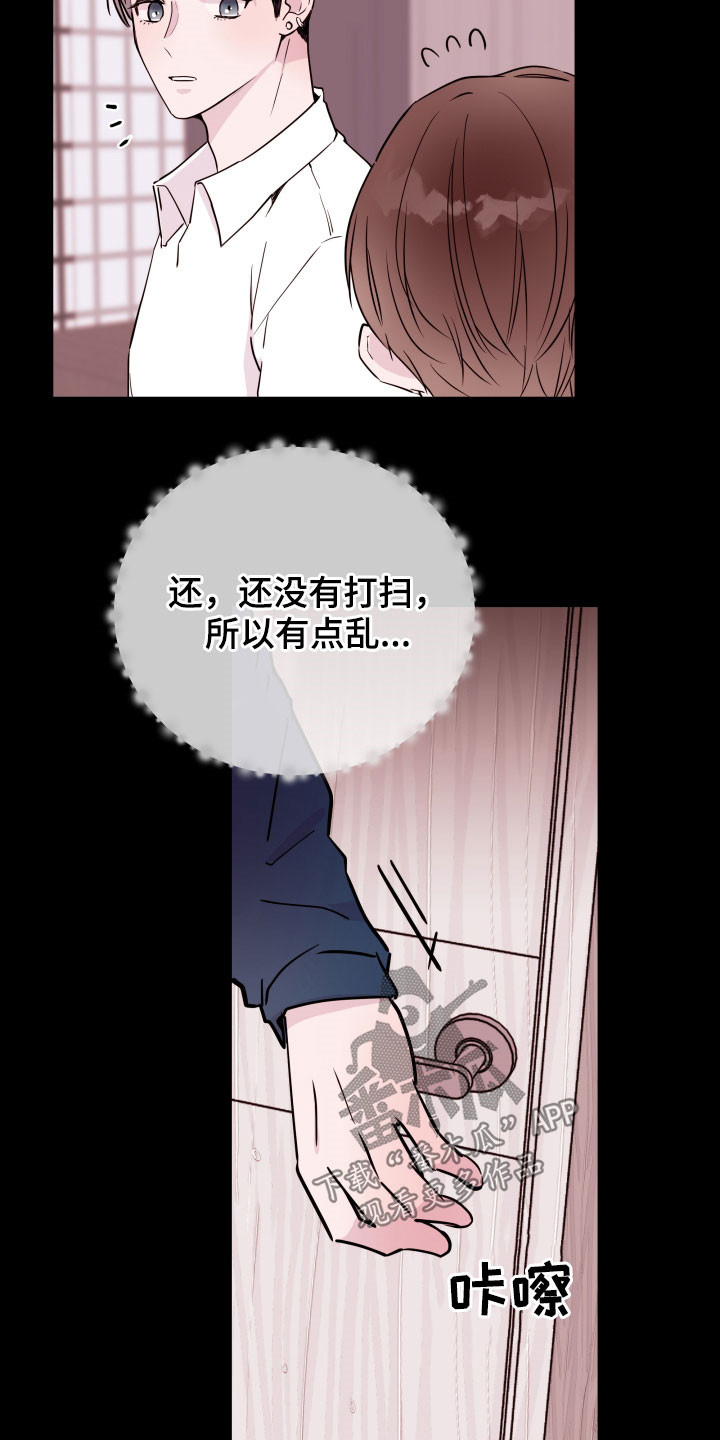 《危险小舅子》第26话 第19页