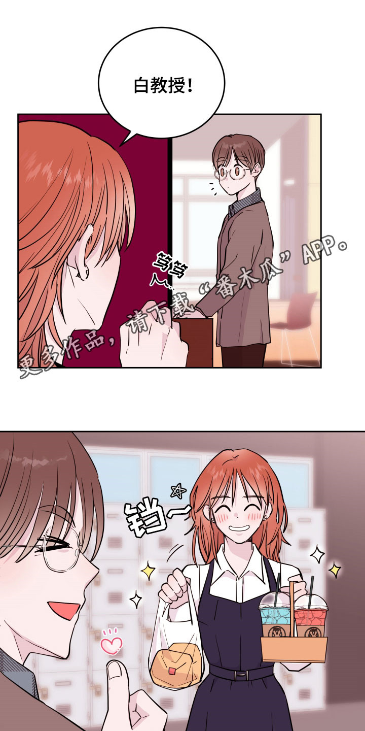 《危险小舅子》第26话 第1页