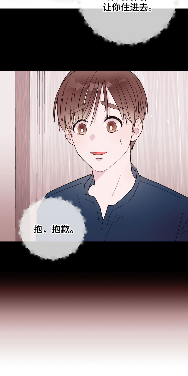 《危险小舅子》第26话 第21页