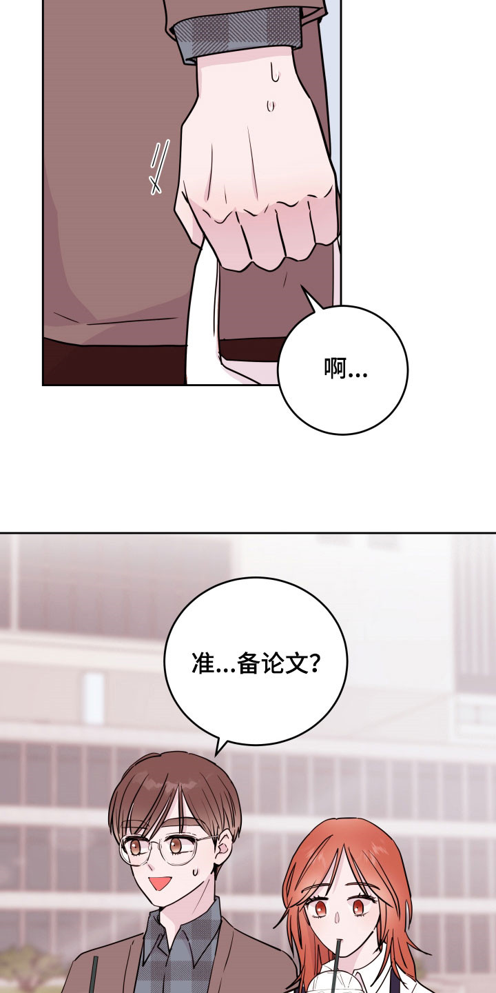 《危险小舅子》第26话 第3页