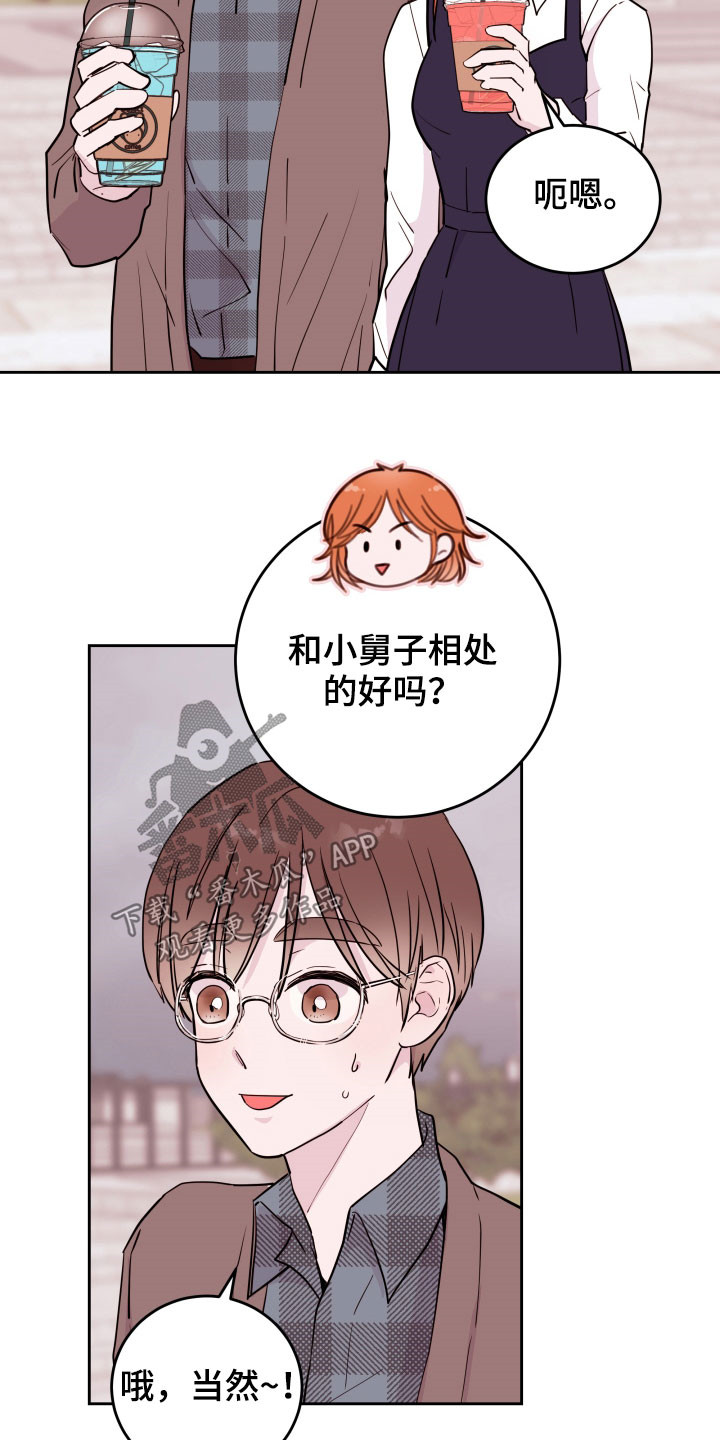 《危险小舅子》第26话 第4页