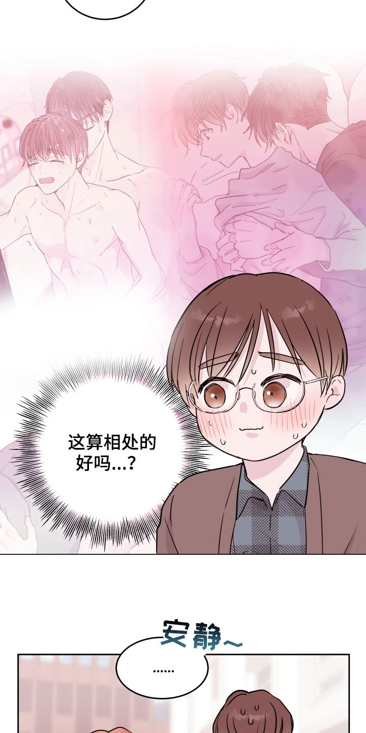 《危险小舅子》第26话 第5页