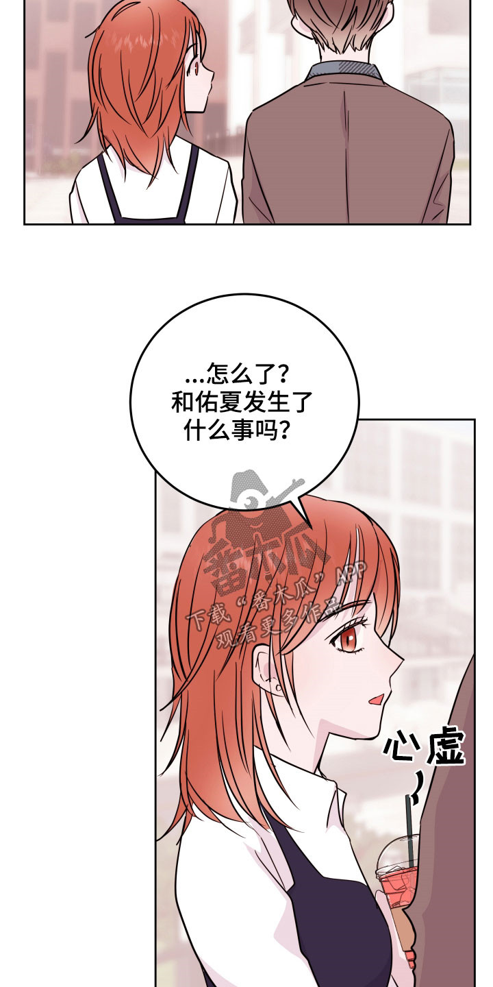 《危险小舅子》第26话 第6页