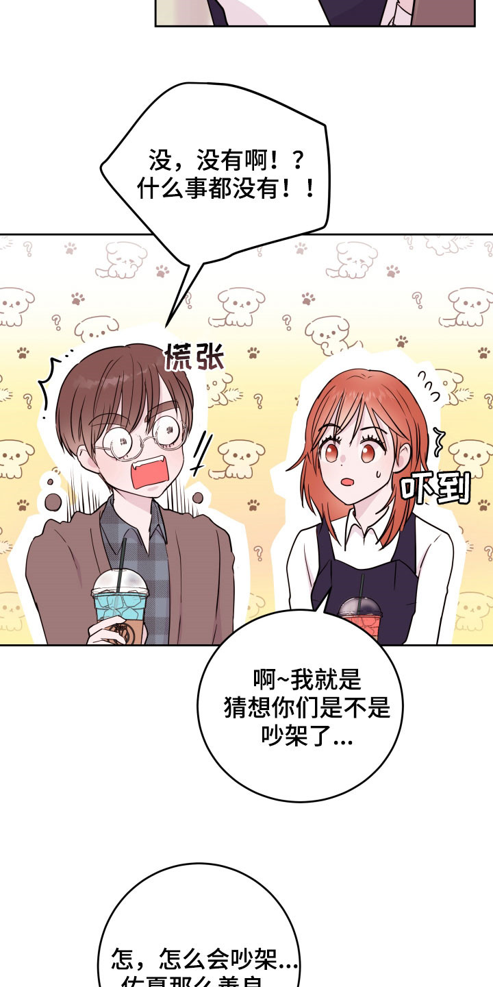 《危险小舅子》第26话 第7页