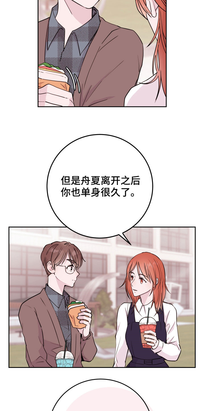 《危险小舅子》第26话 第9页