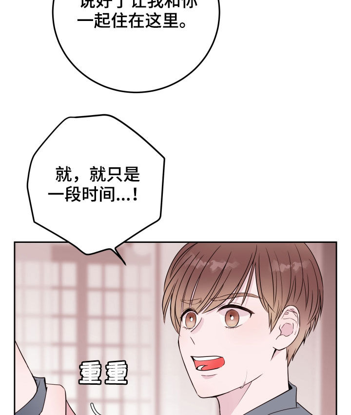 《危险小舅子》第28话 第10页