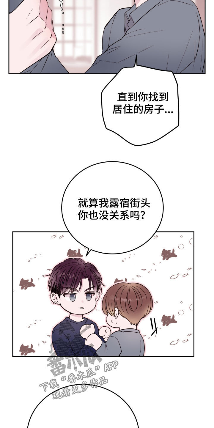《危险小舅子》第28话 第11页