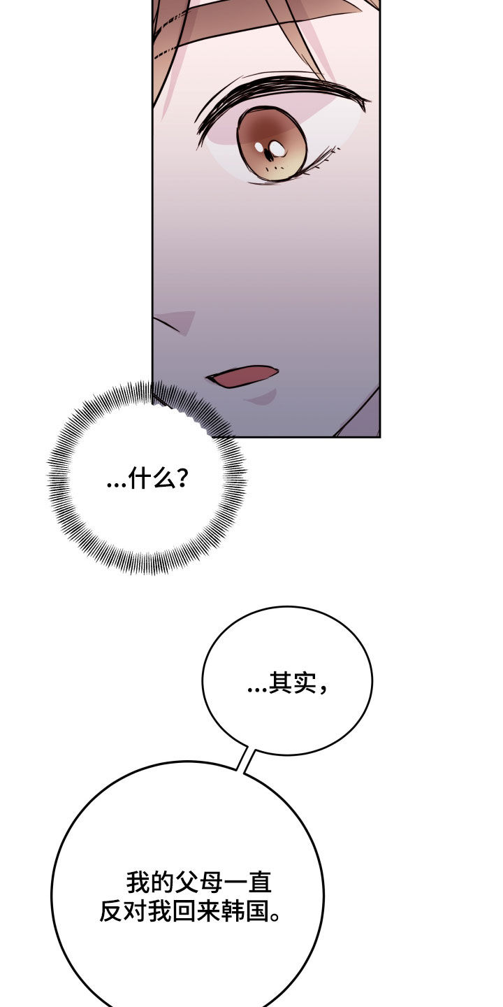 《危险小舅子》第28话 第13页