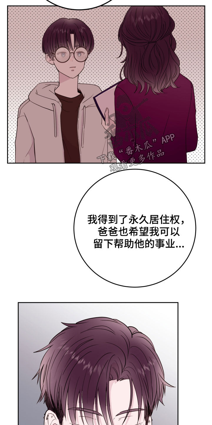 《危险小舅子》第28话 第14页