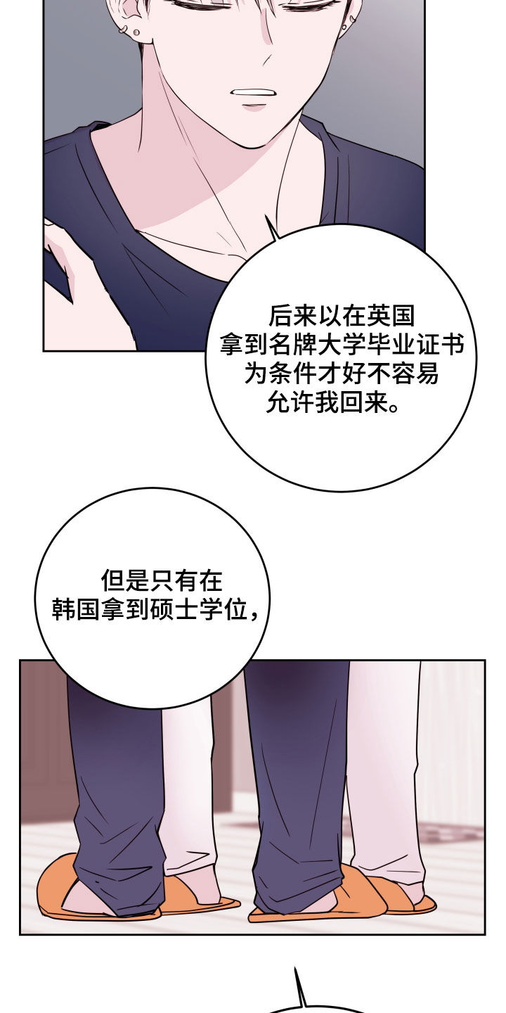 《危险小舅子》第28话 第15页