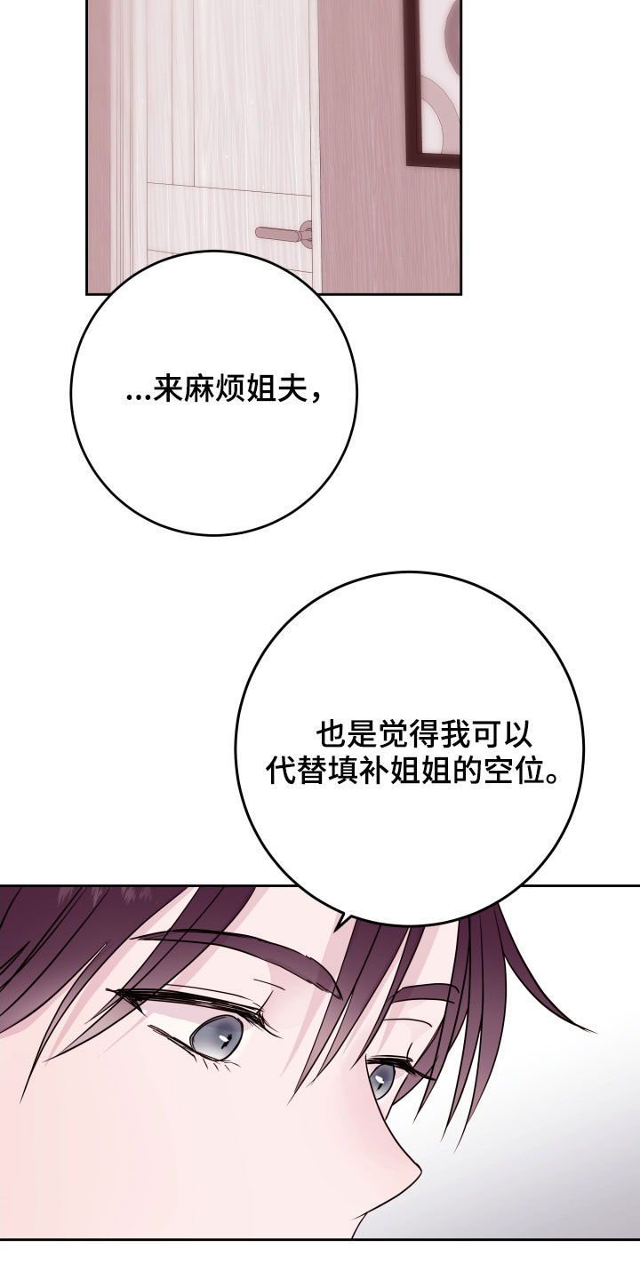 《危险小舅子》第28话 第17页