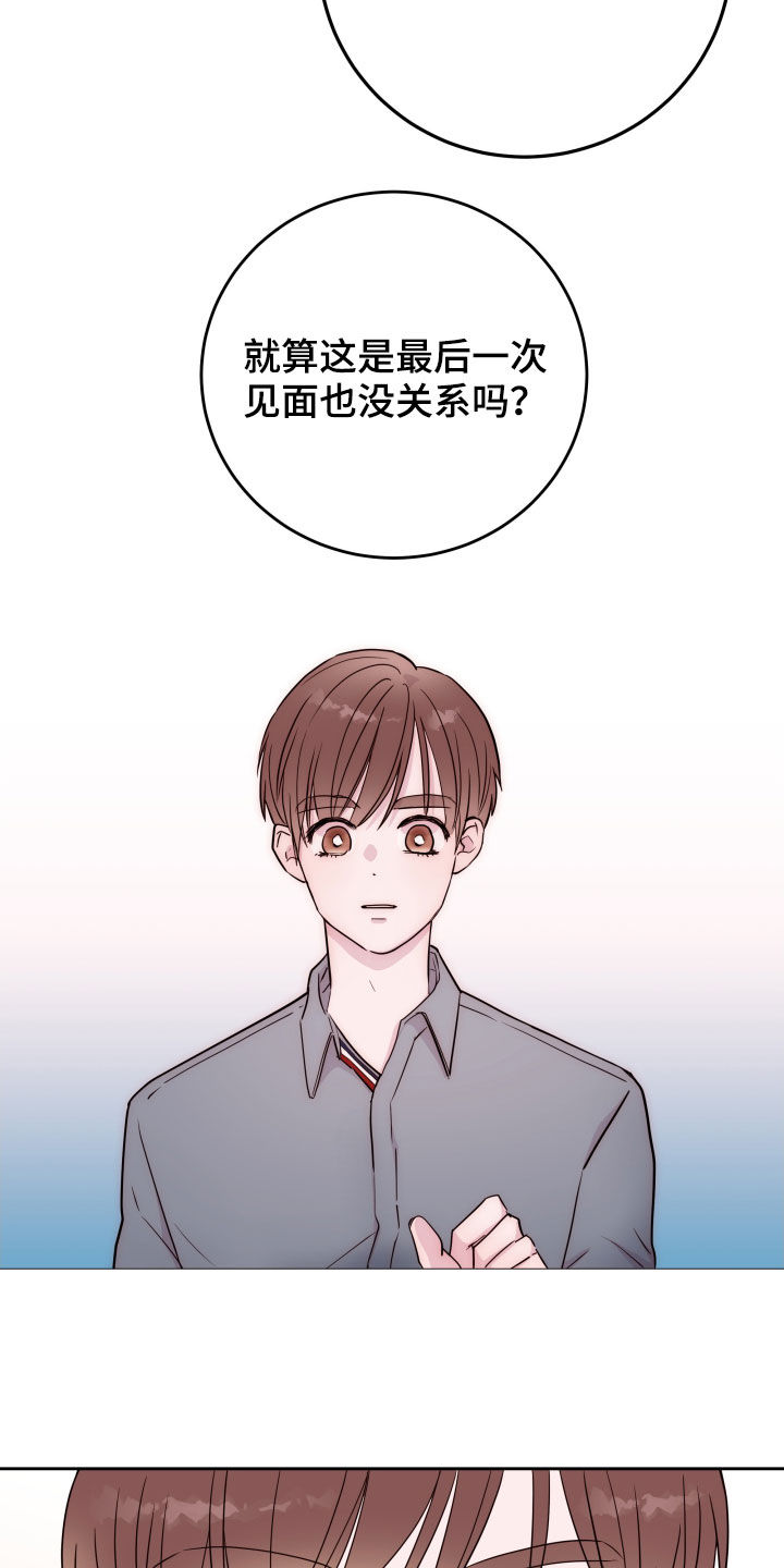 《危险小舅子》第28话 第19页