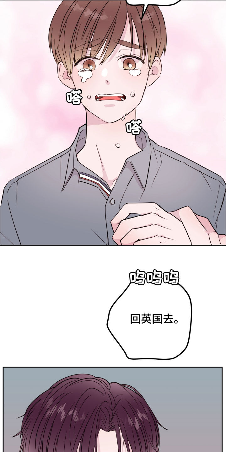 《危险小舅子》第28话 第21页