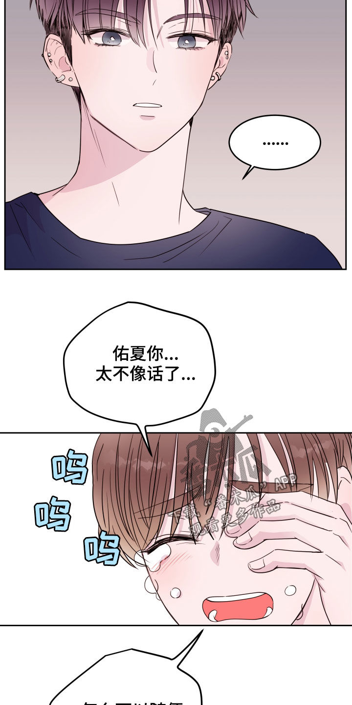 《危险小舅子》第28话 第22页