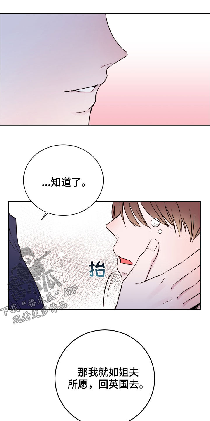 《危险小舅子》第28话 第24页