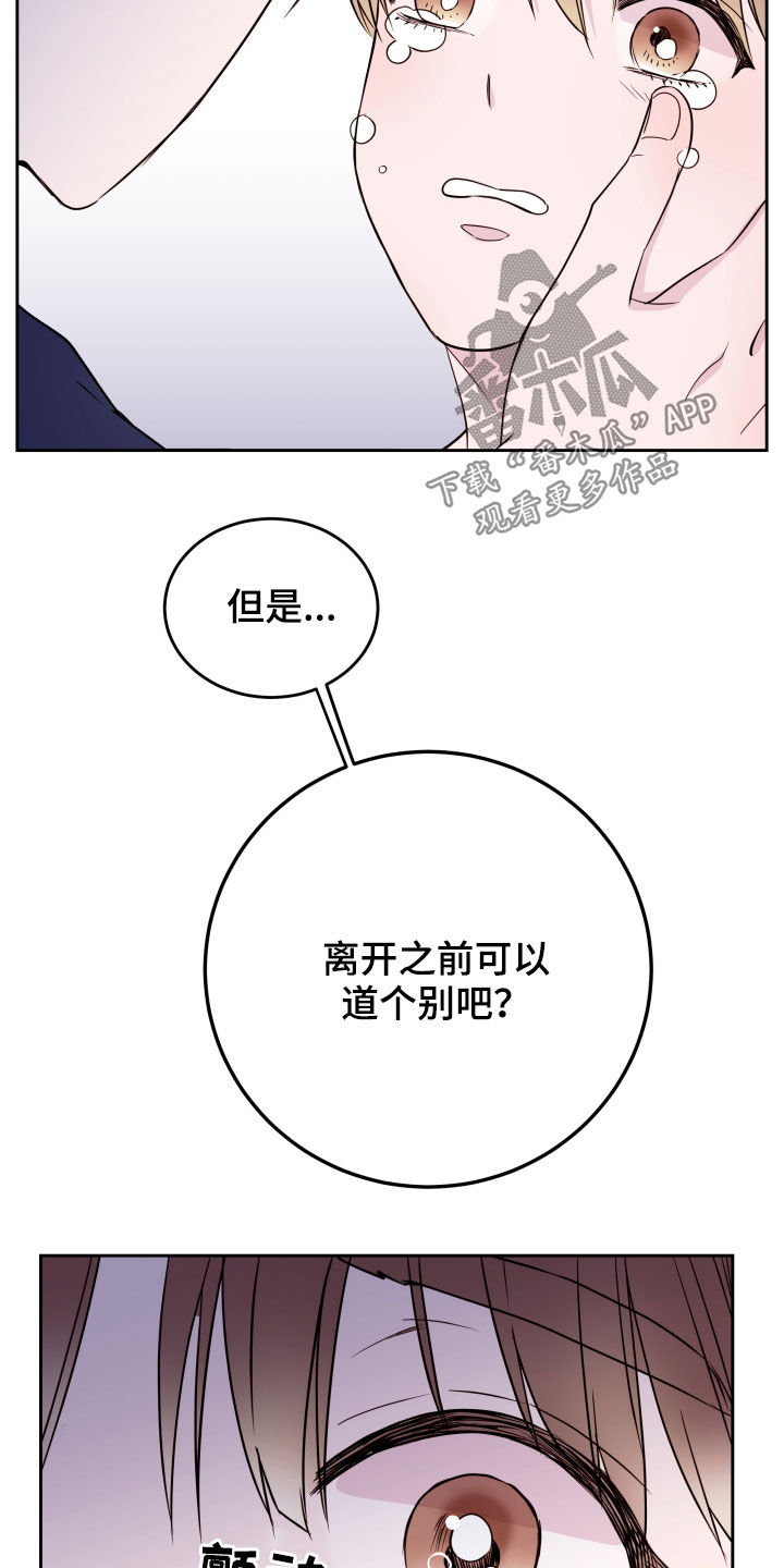《危险小舅子》第28话 第26页