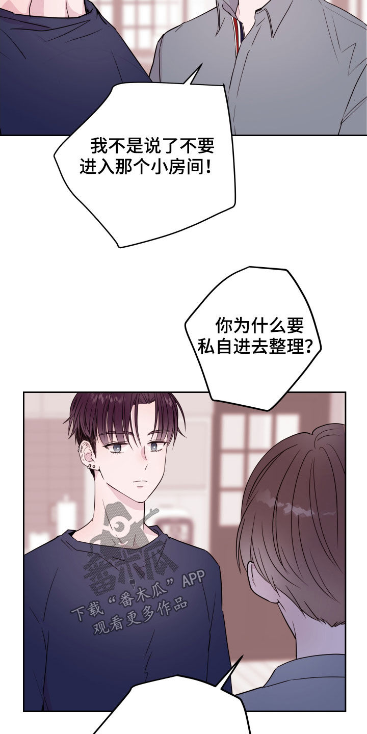 《危险小舅子》第28话 第2页