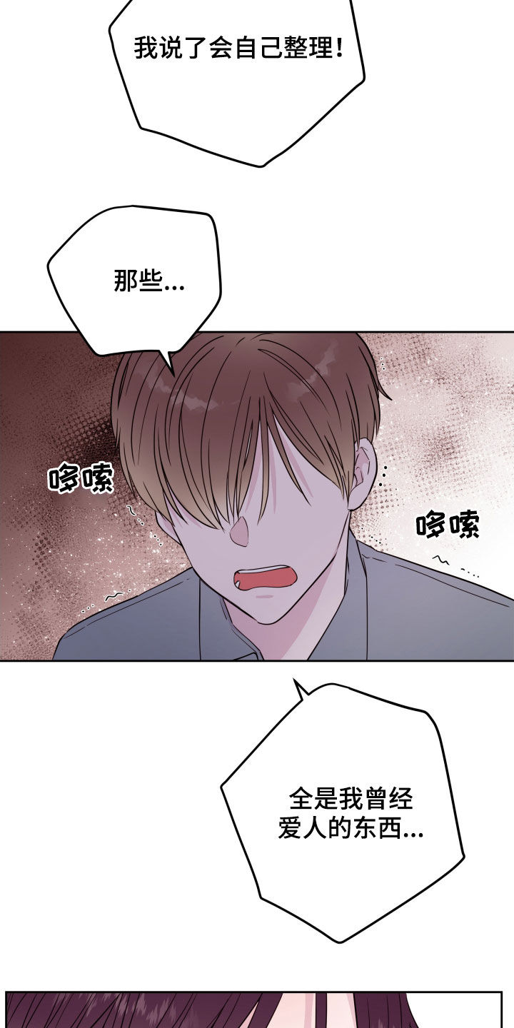 《危险小舅子》第28话 第3页