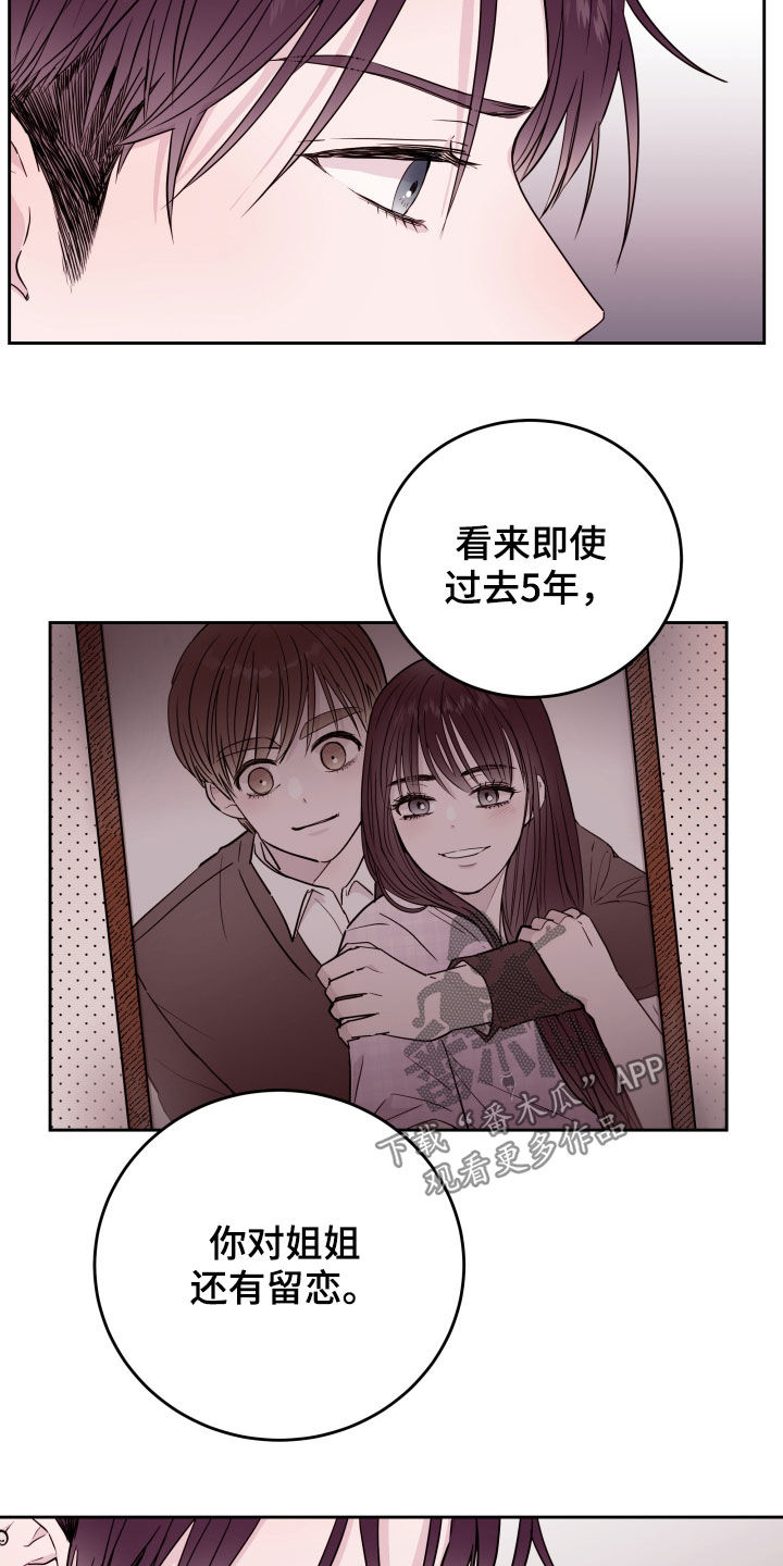《危险小舅子》第28话 第4页