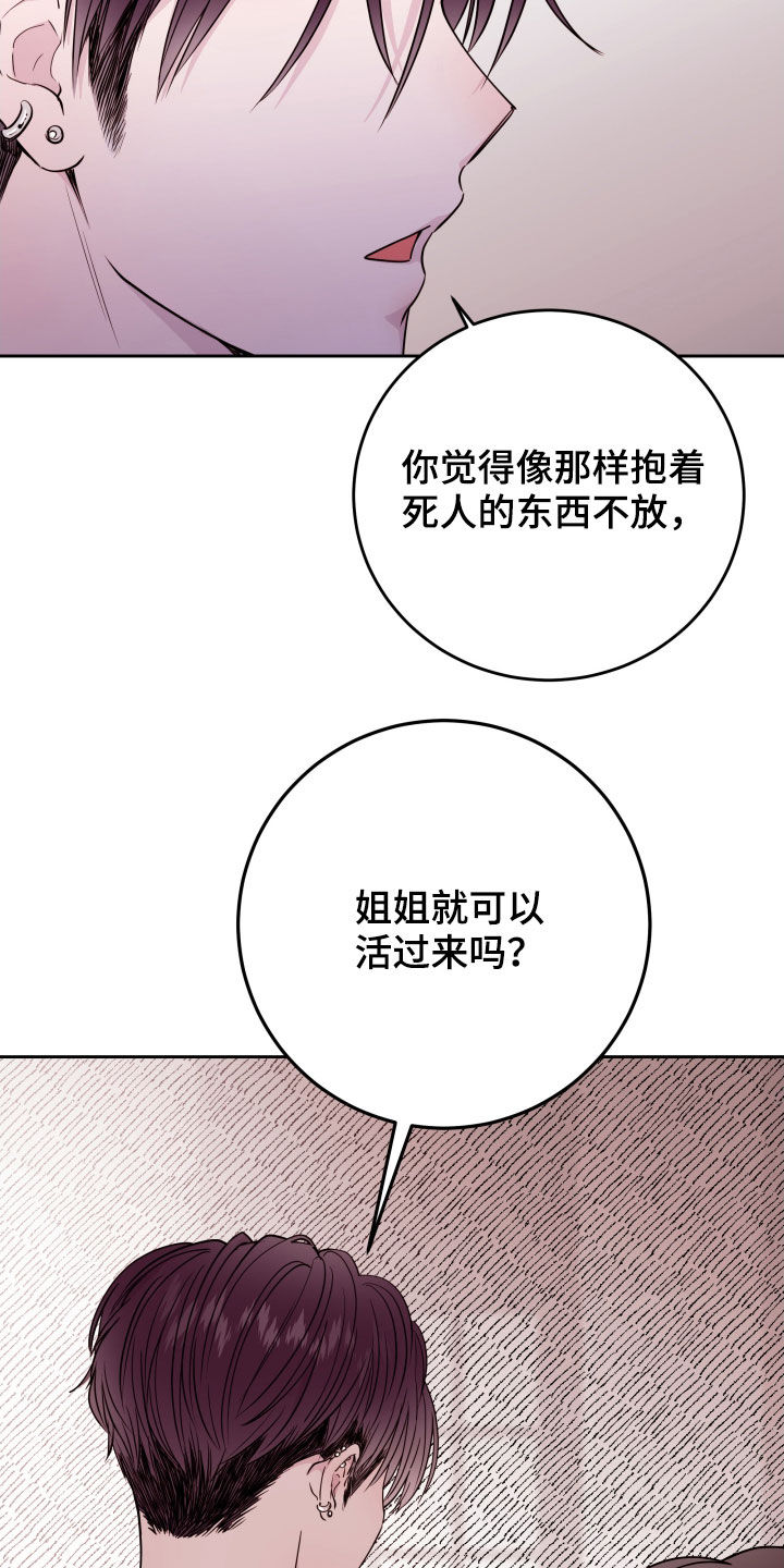 《危险小舅子》第28话 第5页