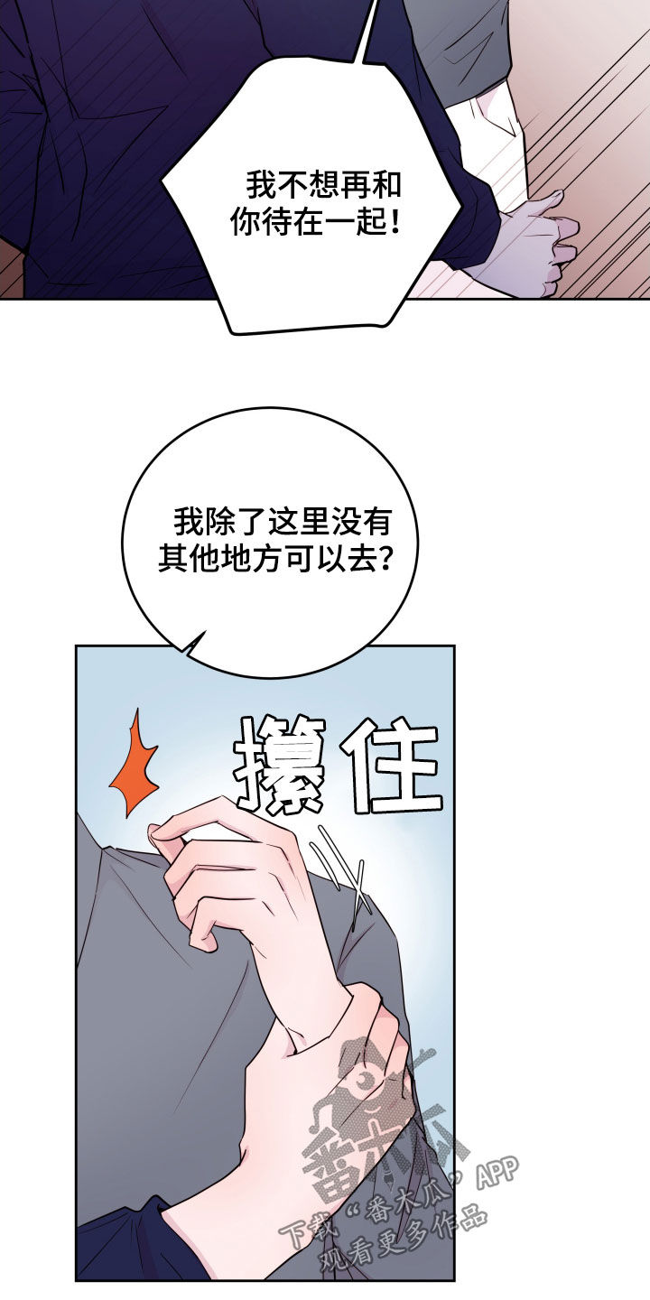 《危险小舅子》第28话 第8页