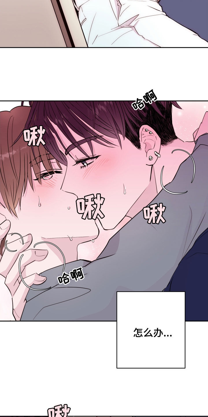 《危险小舅子》第29话 第12页