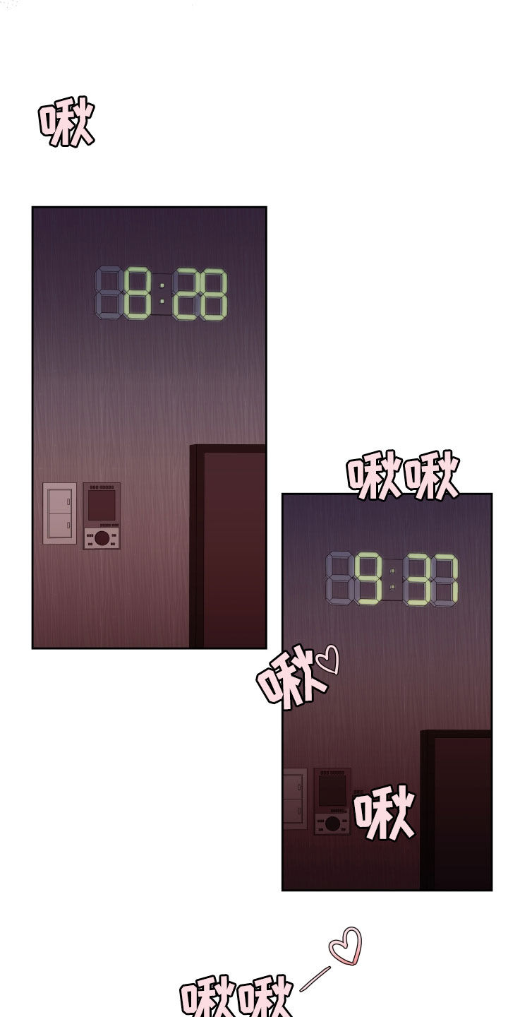 《危险小舅子》第29话 第14页