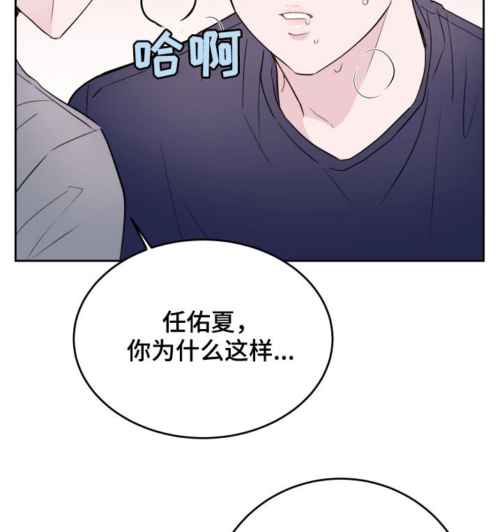 《危险小舅子》第29话 第16页