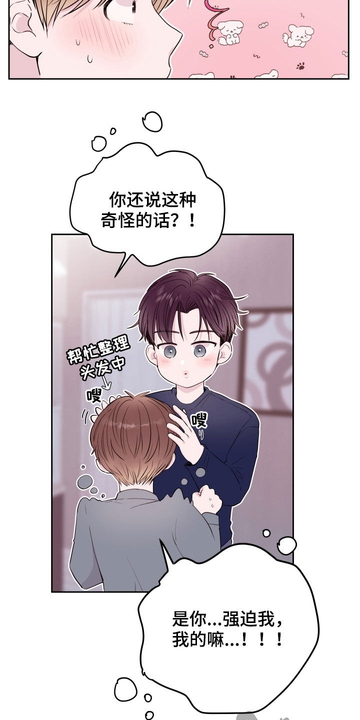 《危险小舅子》第29话 第19页
