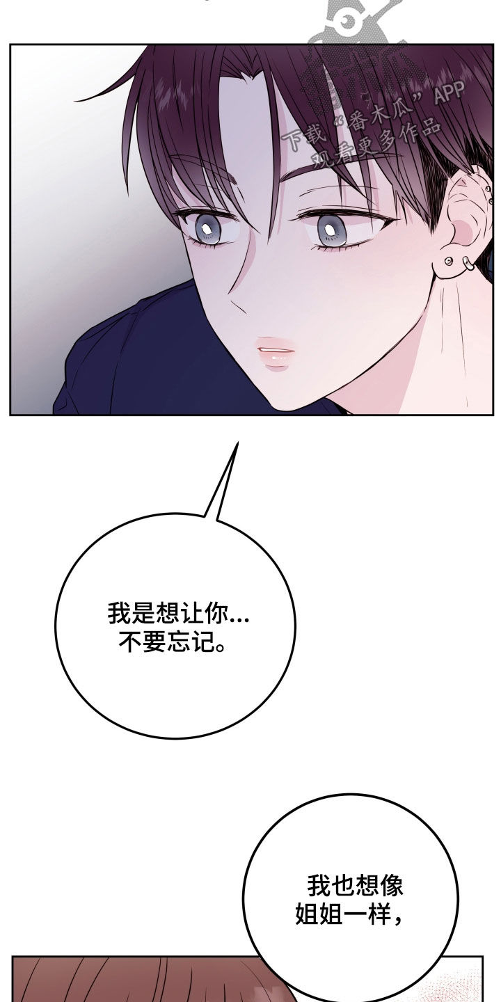 《危险小舅子》第29话 第20页