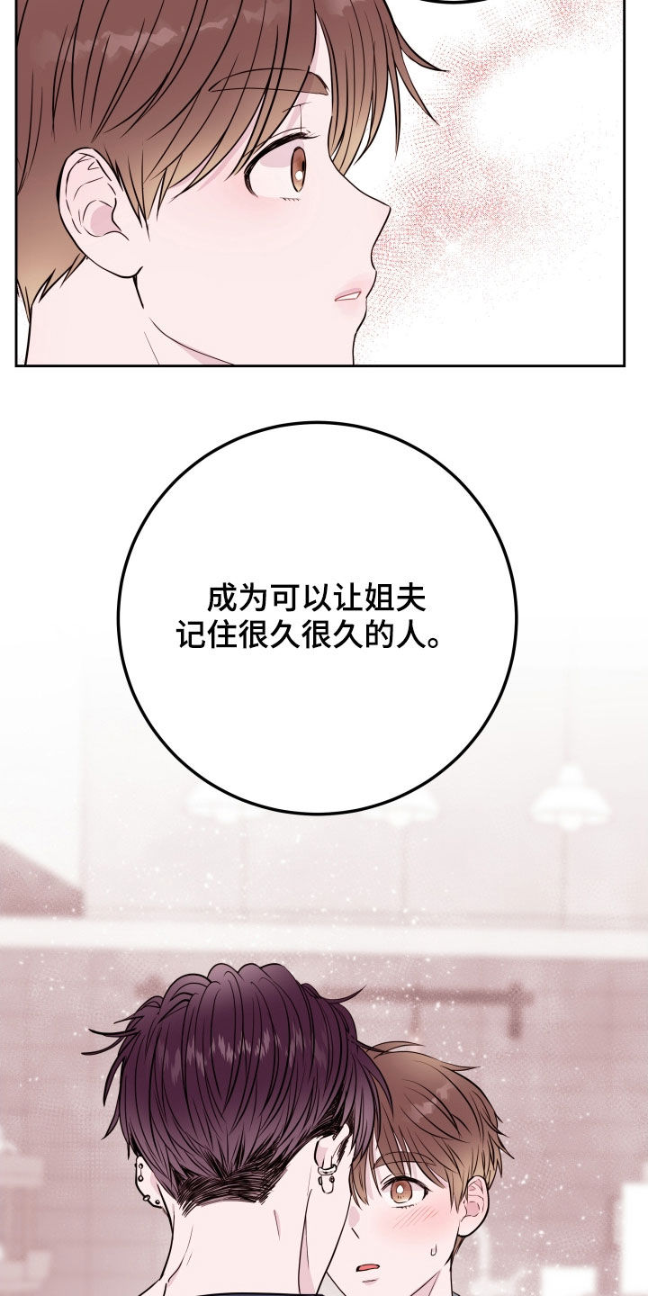 《危险小舅子》第29话 第21页