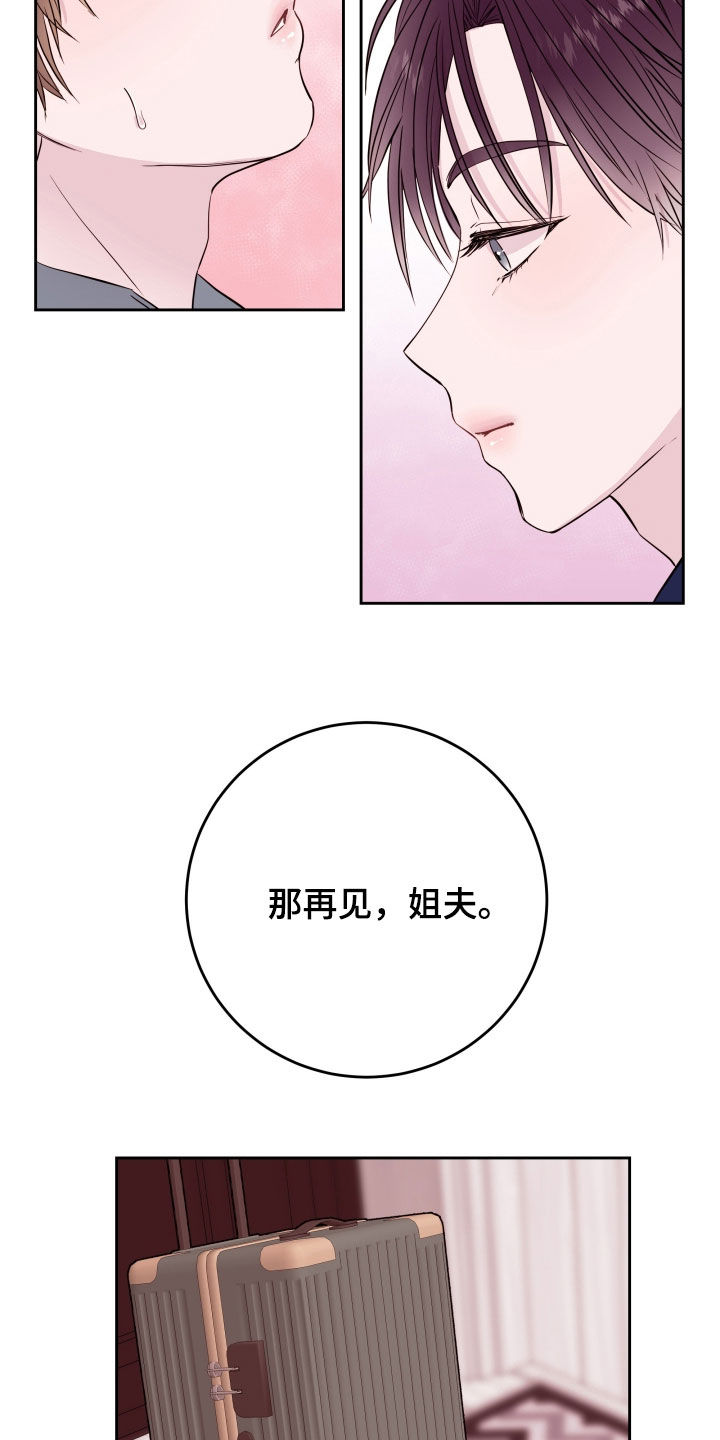 《危险小舅子》第29话 第23页