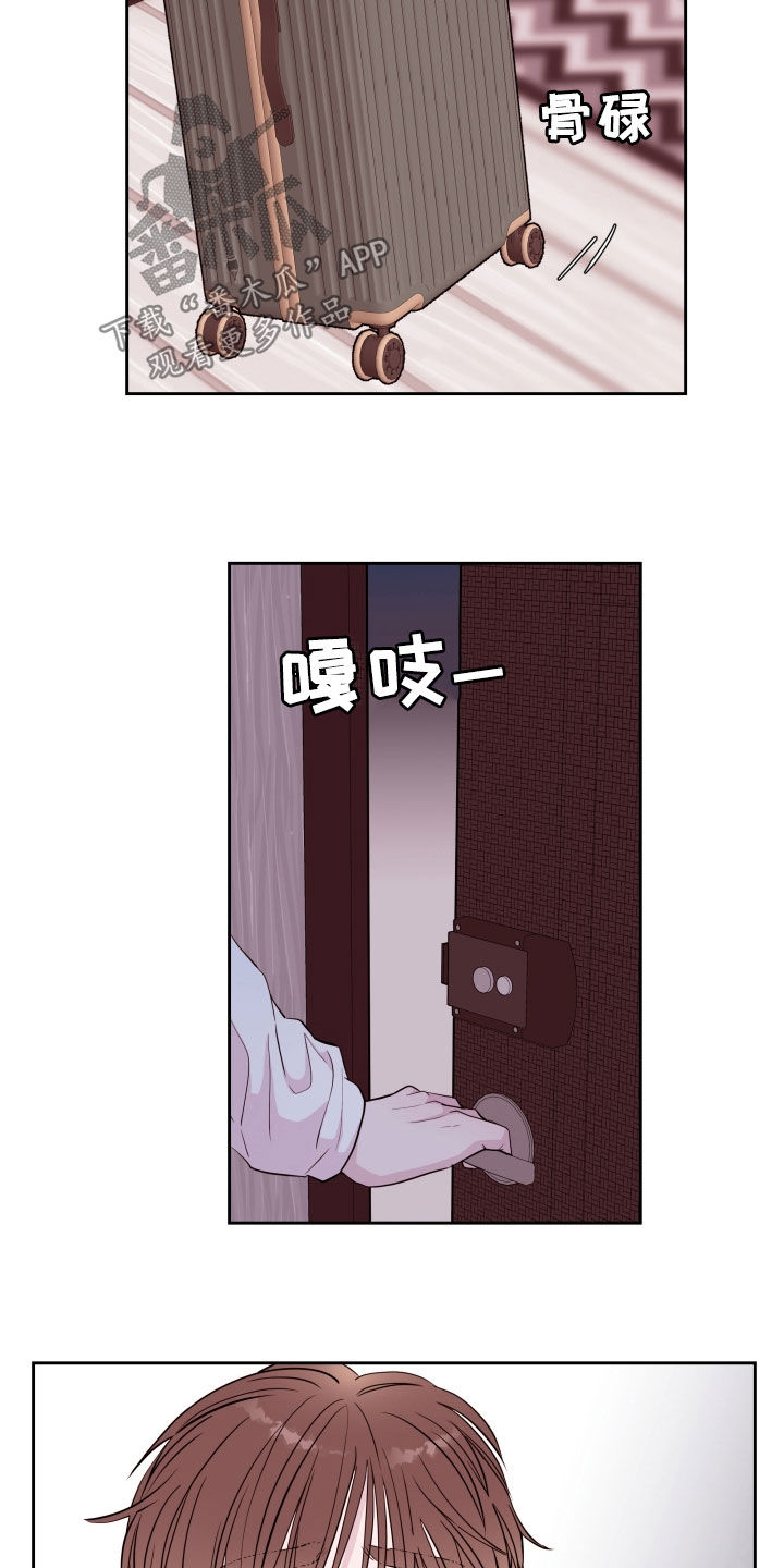 《危险小舅子》第29话 第24页