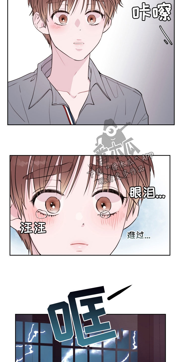《危险小舅子》第29话 第25页