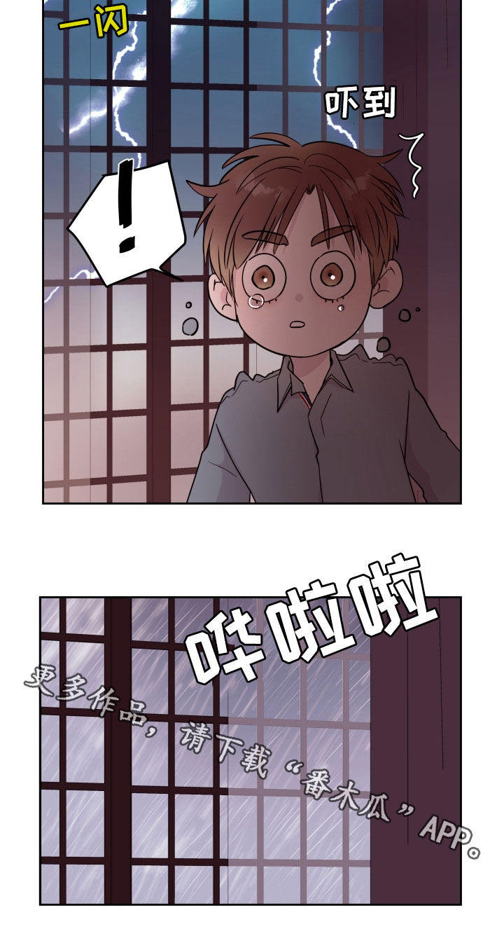 《危险小舅子》第29话 第26页