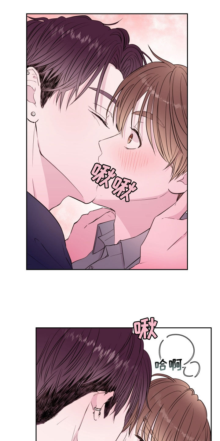 《危险小舅子》第29话 第5页