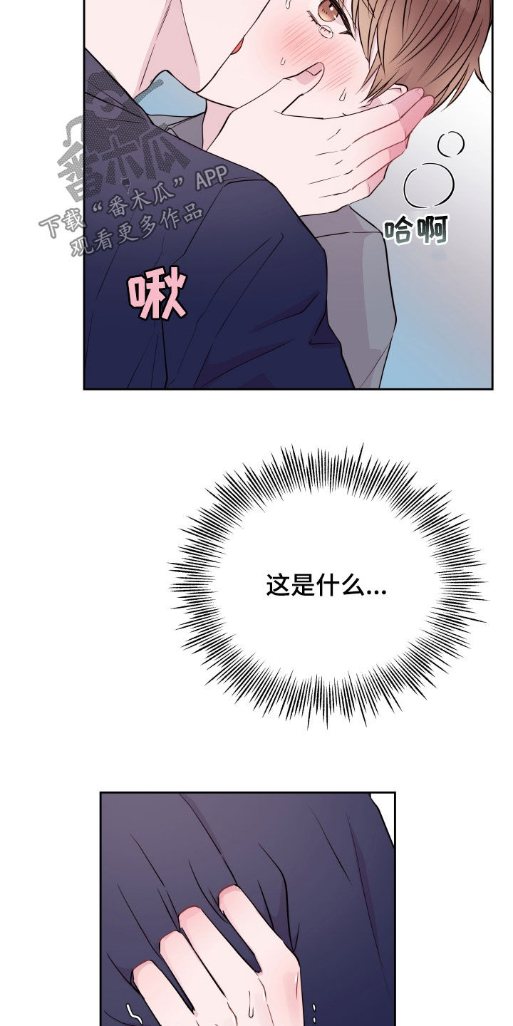 《危险小舅子》第29话 第6页