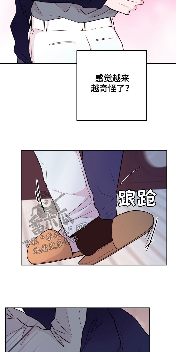 《危险小舅子》第29话 第9页