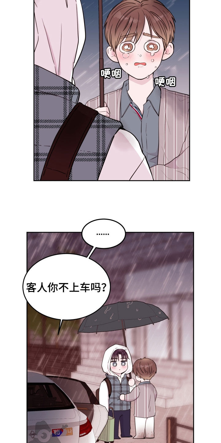 《危险小舅子》第30话 第10页