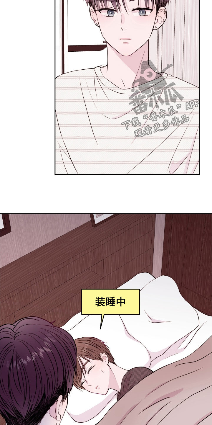 《危险小舅子》第30话 第15页