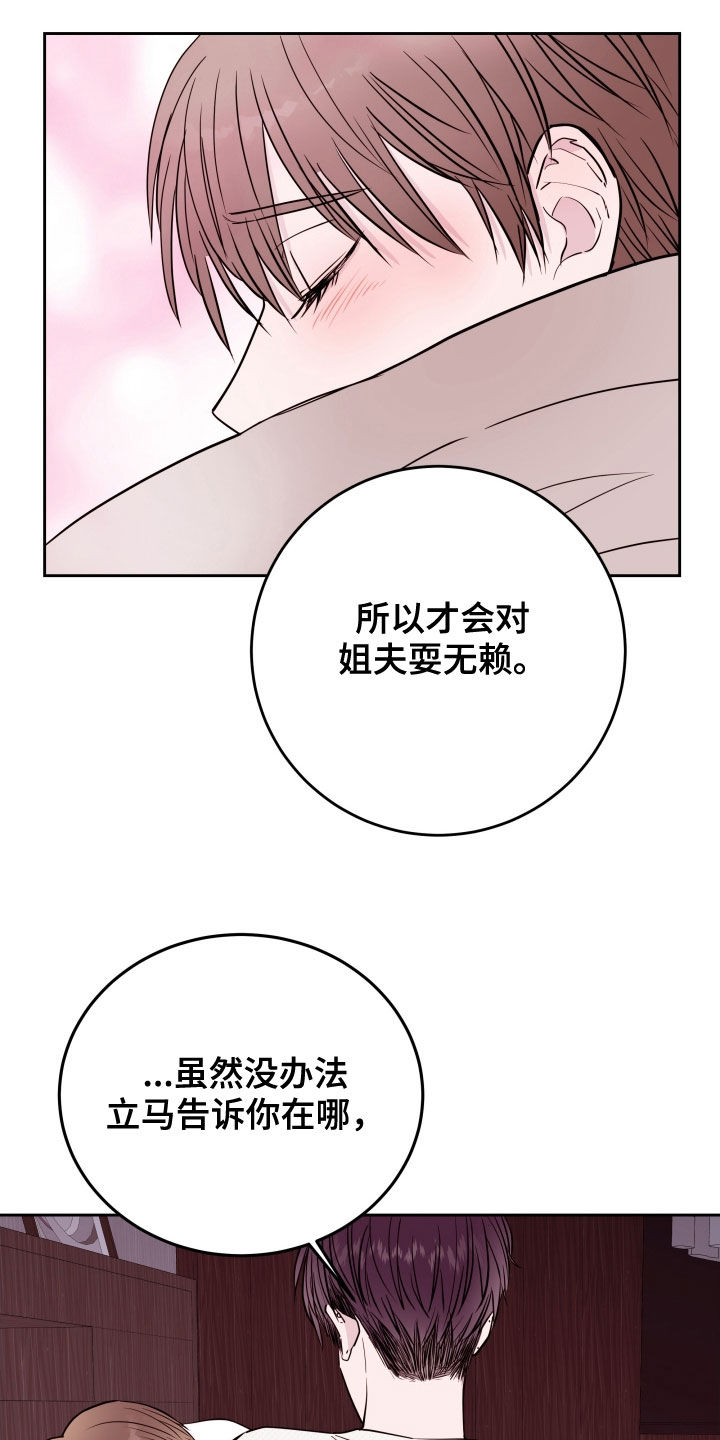 《危险小舅子》第30话 第18页