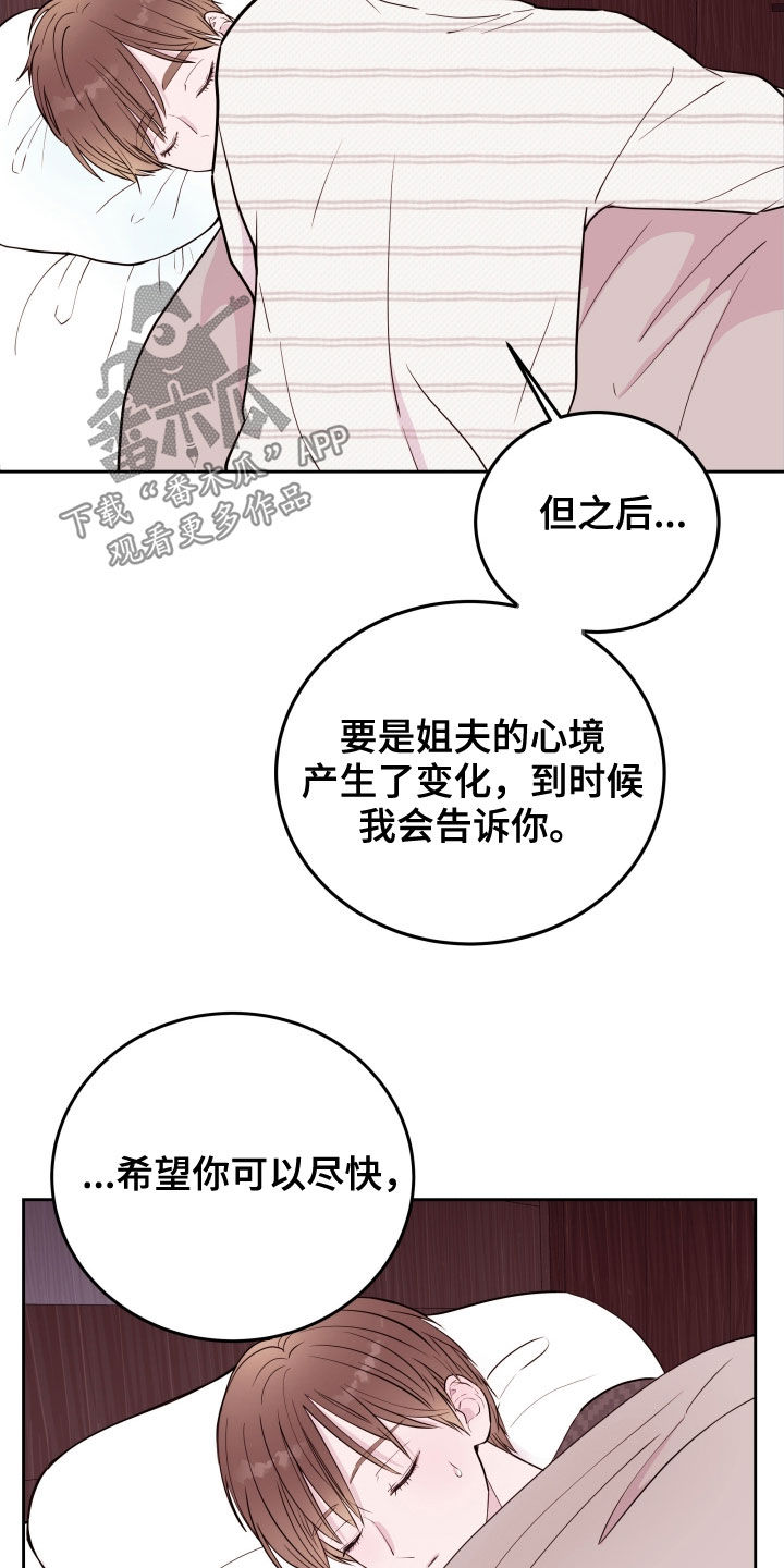 《危险小舅子》第30话 第19页