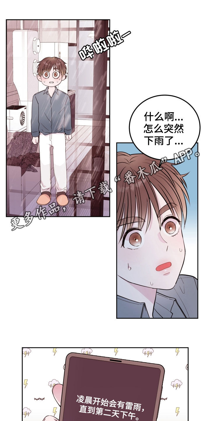 《危险小舅子》第30话 第1页