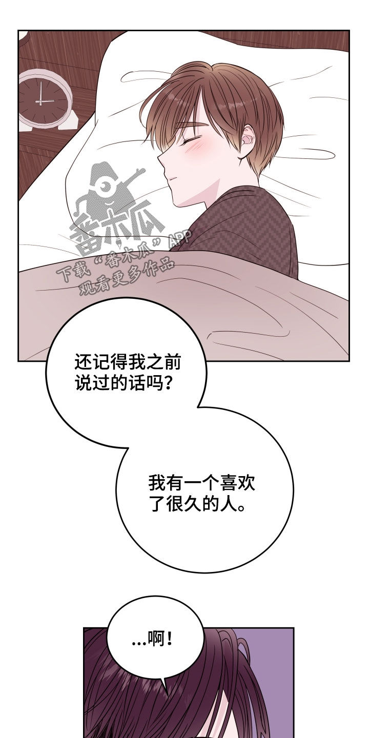 《危险小舅子》第30话 第23页