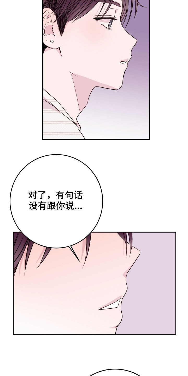 《危险小舅子》第30话 第24页
