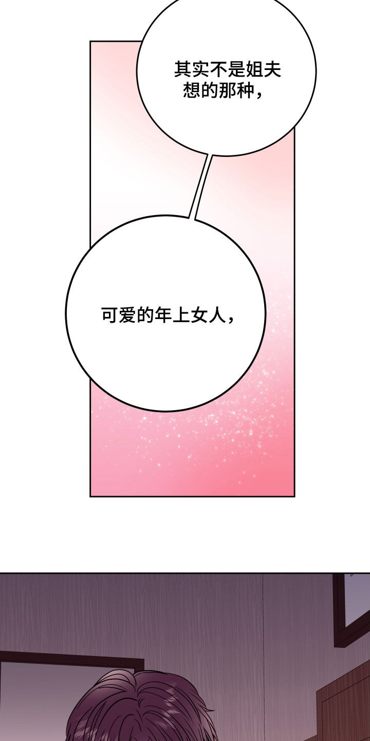 《危险小舅子》第30话 第25页