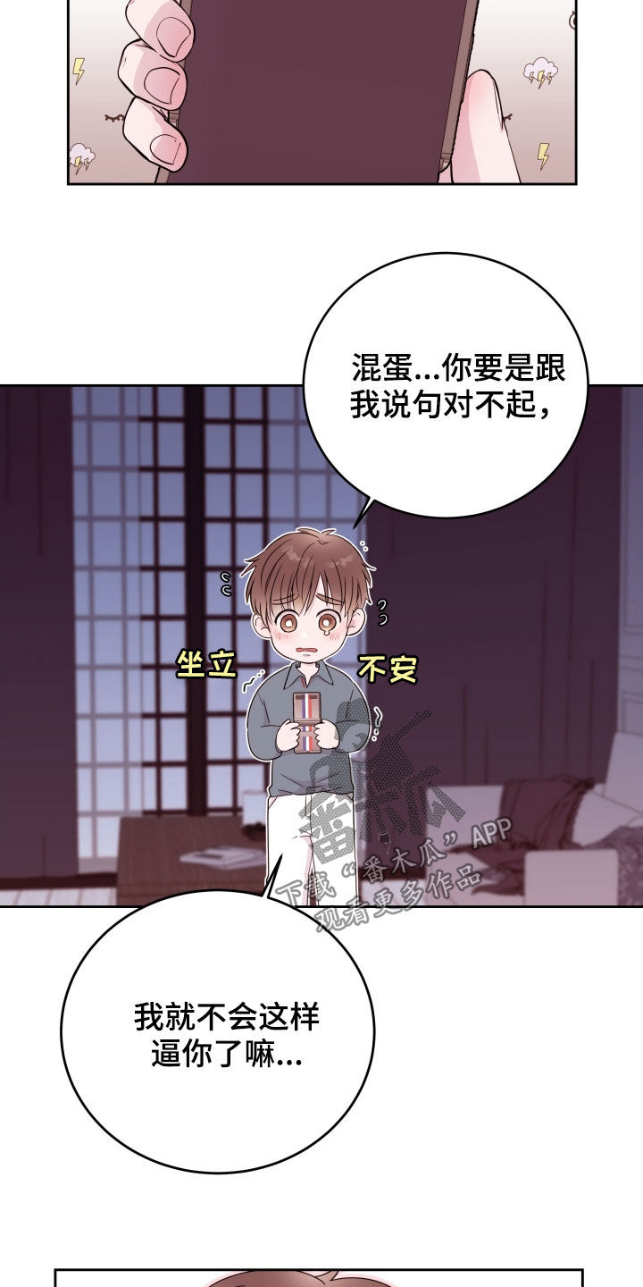 《危险小舅子》第30话 第2页